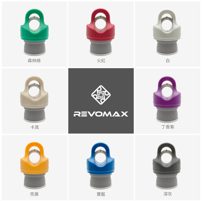 REVOMAX V3無螺紋瓶蓋